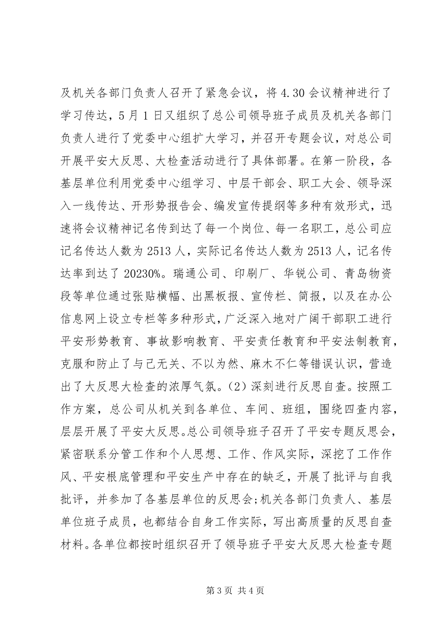 2023年物资工业公司上半年安全工作报告3.docx_第3页