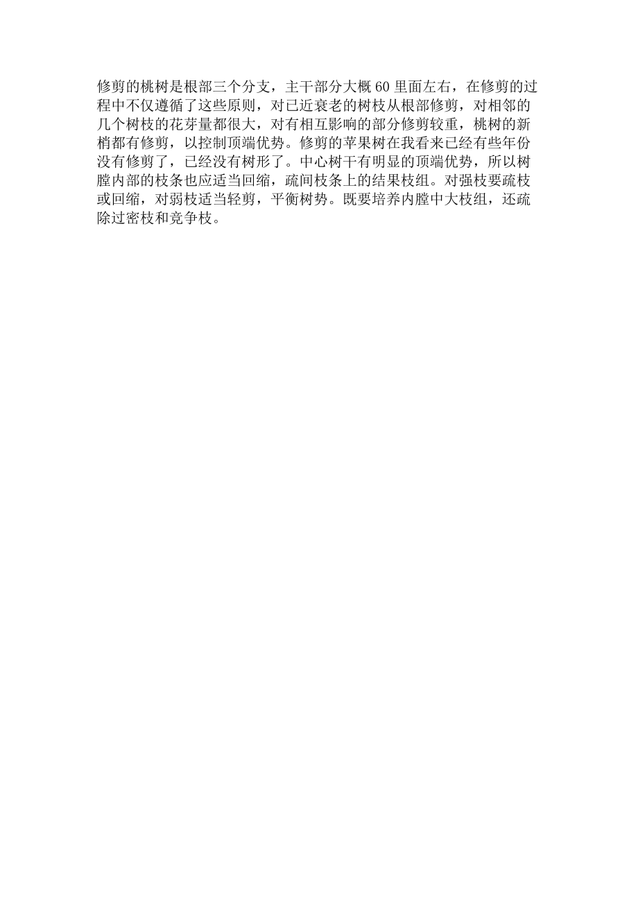 2023年经济林实习报告.doc_第3页