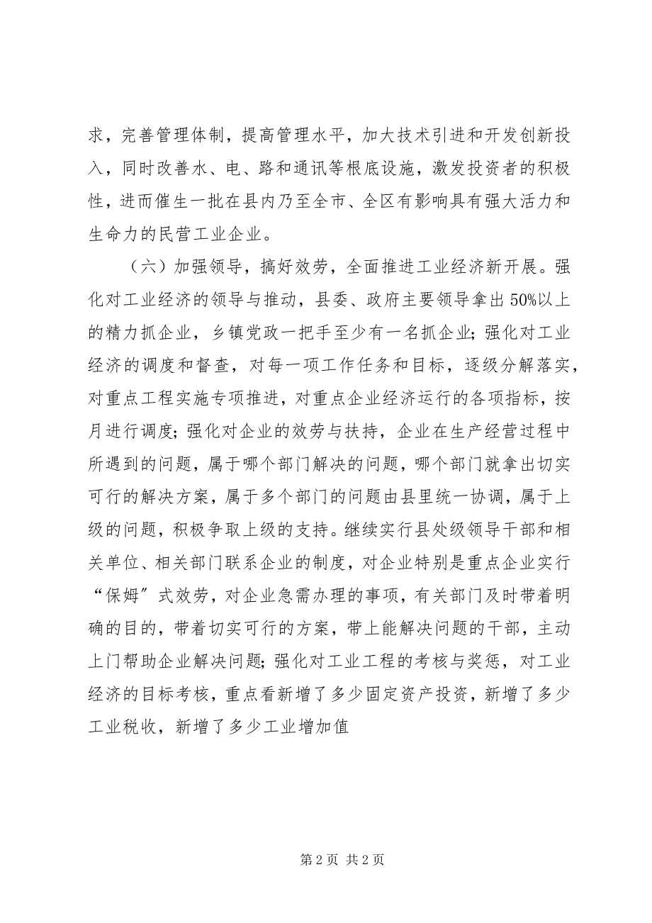 2023年对推进XX县区工业经济速发展的分析与思考.docx_第2页