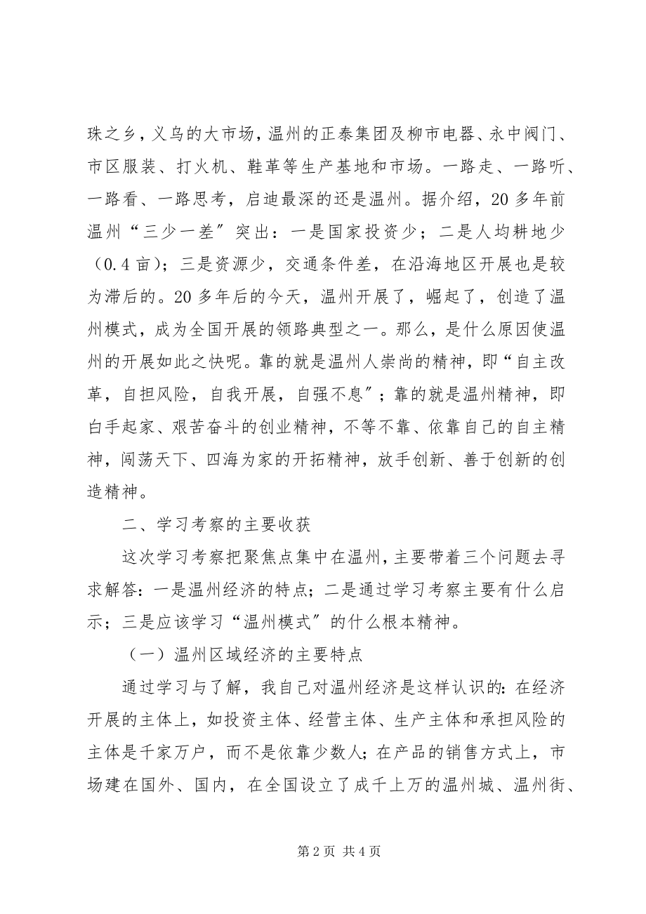 2023年赴上海浙江考察学习情况报告.docx_第2页