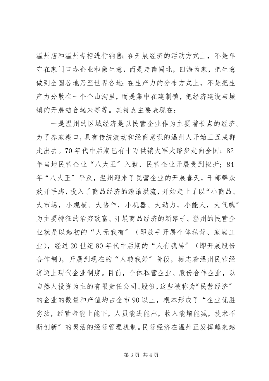 2023年赴上海浙江考察学习情况报告.docx_第3页