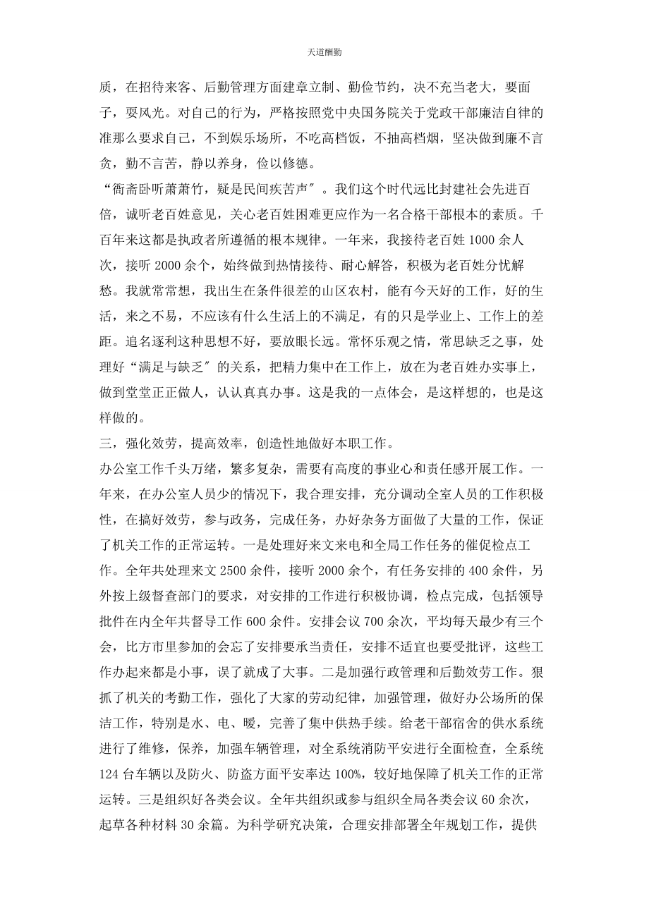 2023年规划局办公室主什任述职报告办公室工作述职报告范文.docx_第2页