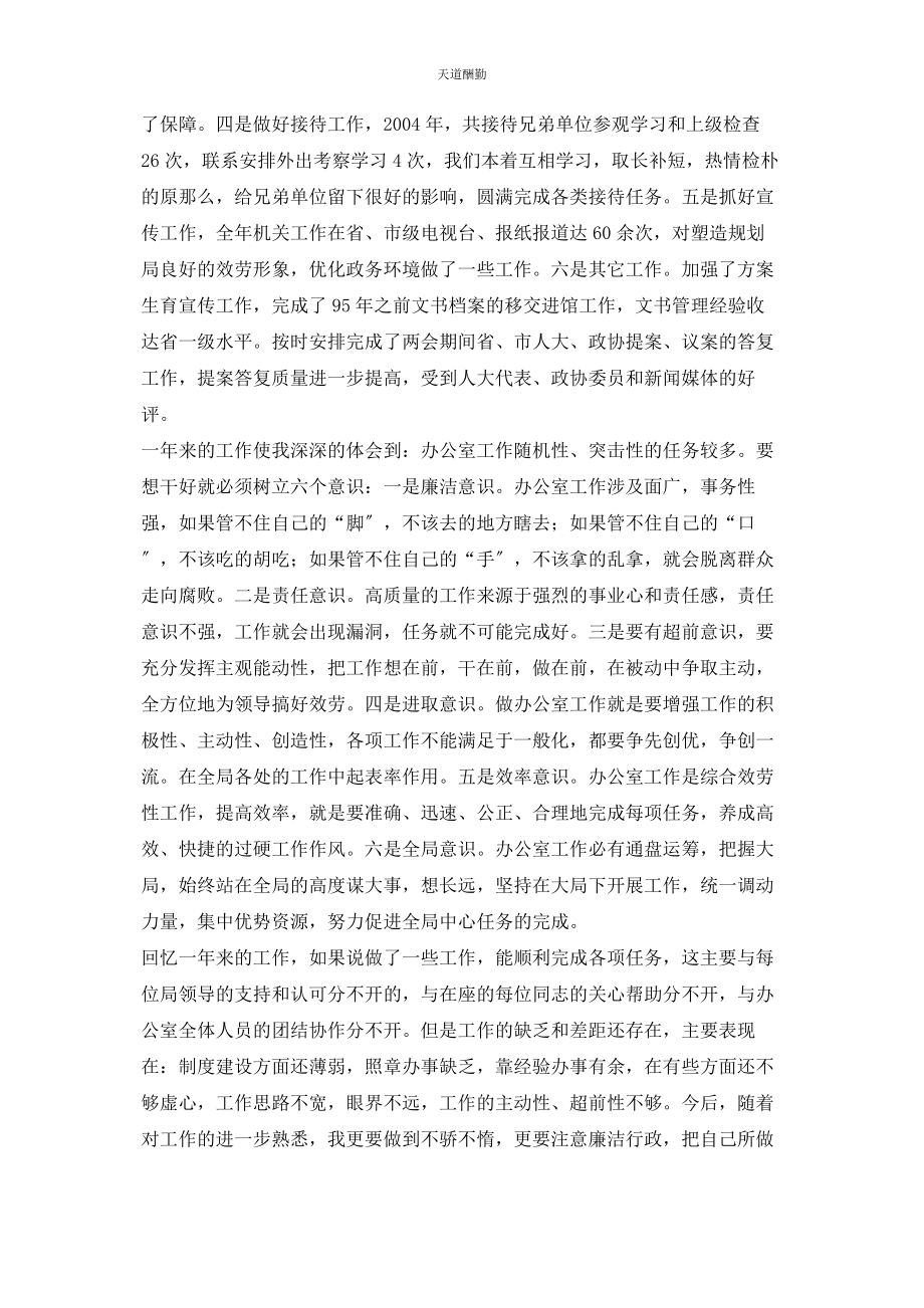 2023年规划局办公室主什任述职报告办公室工作述职报告范文.docx_第3页