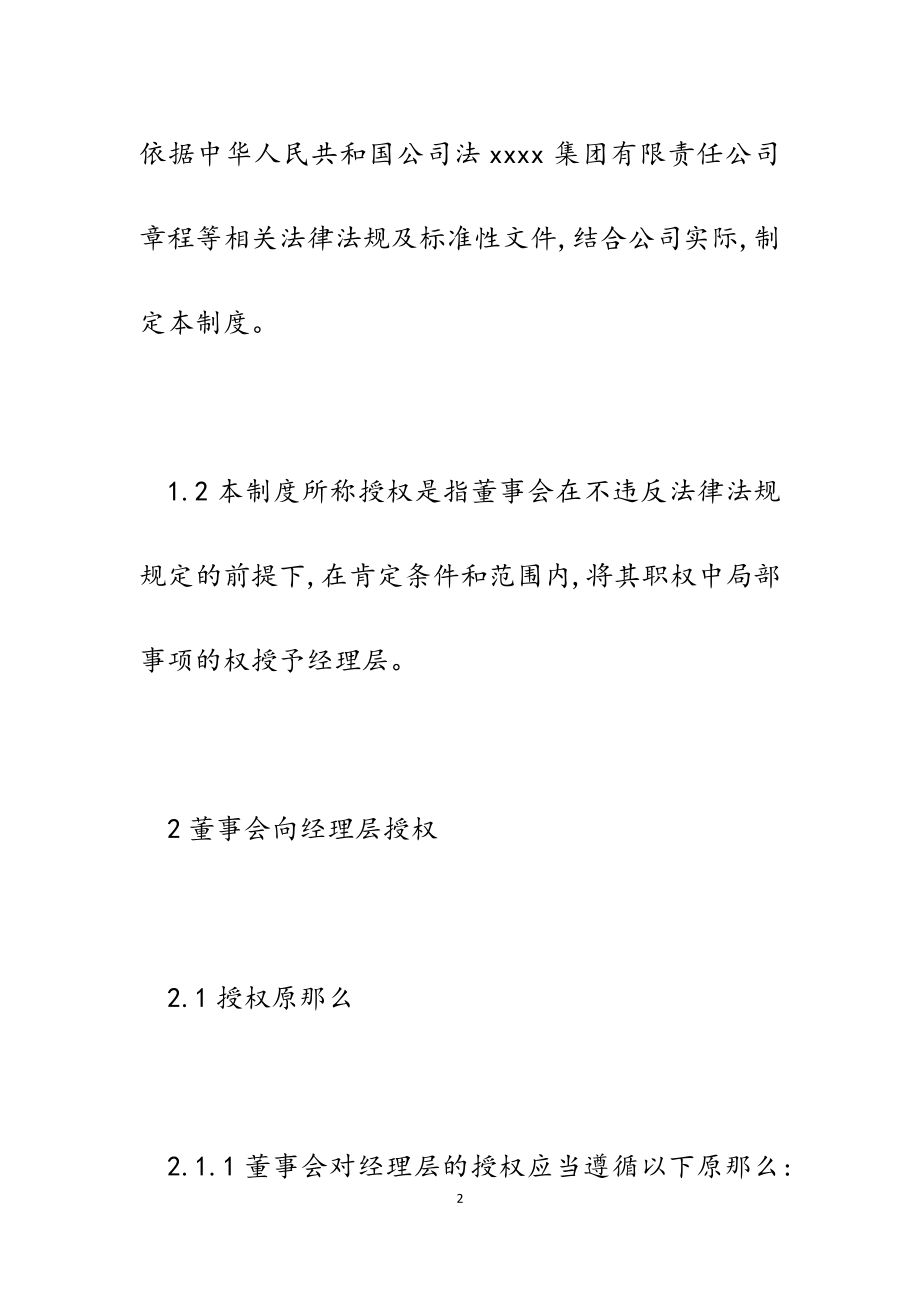 2023年董事会授权经理层及总经理向董事会报告工作制度.doc_第2页