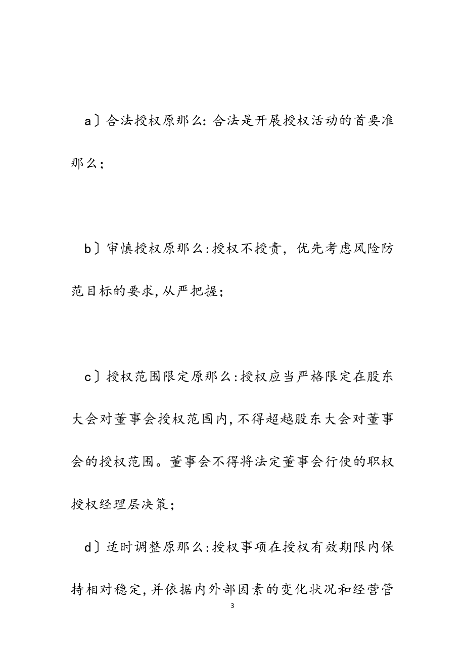 2023年董事会授权经理层及总经理向董事会报告工作制度.doc_第3页