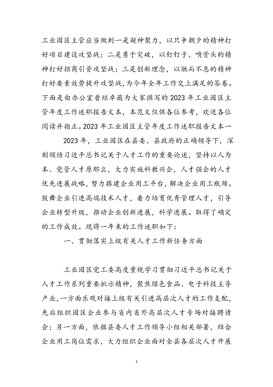 2023年工业园区主管年度工作述职报告文本.docx_第2页