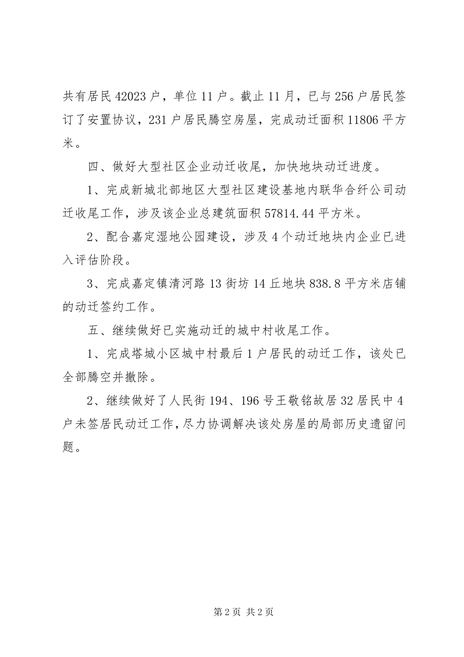 2023年镇街道动迁工作报告材料.docx_第2页