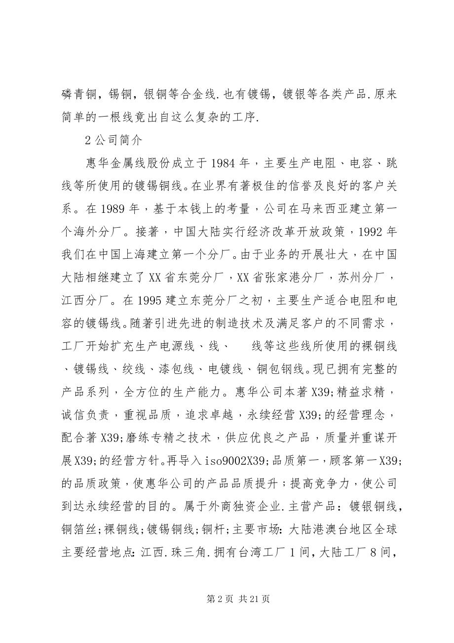 2023年焦化厂实习报告.docx_第2页