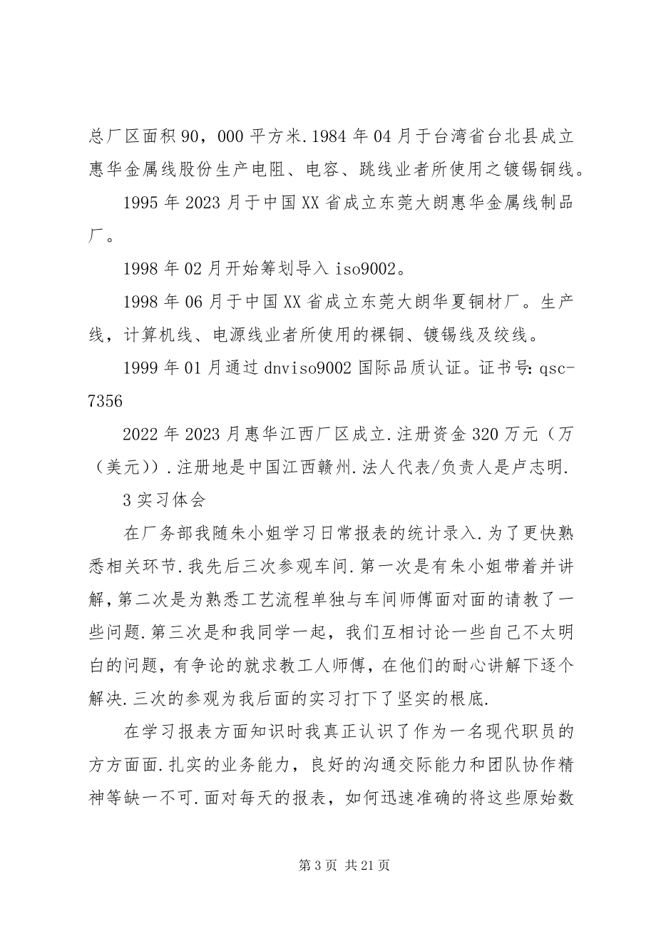 2023年焦化厂实习报告.docx_第3页