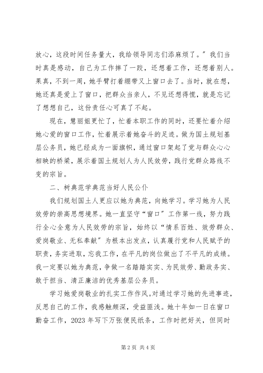 2023年学习陈慧丽先进事迹报告会心得体会.docx_第2页