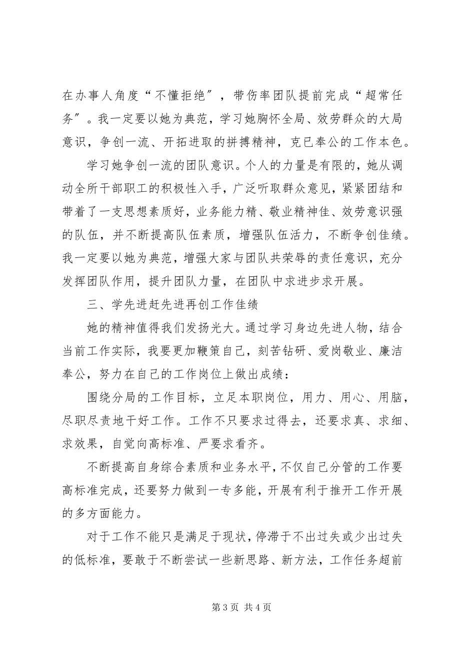 2023年学习陈慧丽先进事迹报告会心得体会.docx_第3页