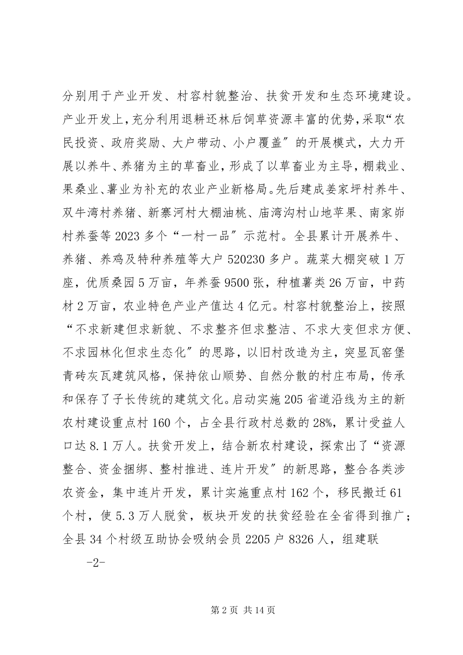 2023年薛海涛三述报告.docx_第2页