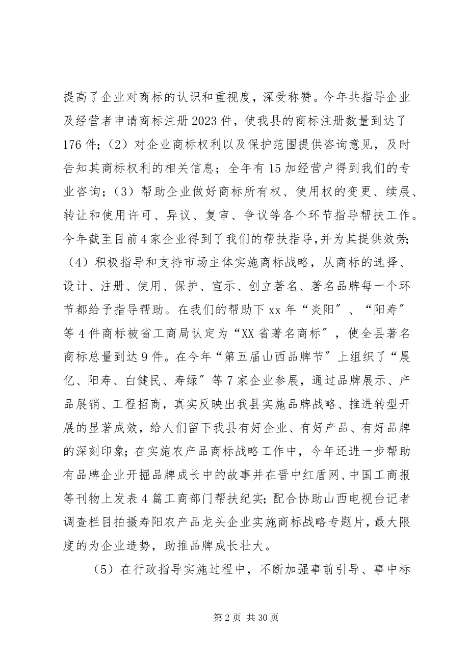 2023年工商所所长个人度述职报告.docx_第2页