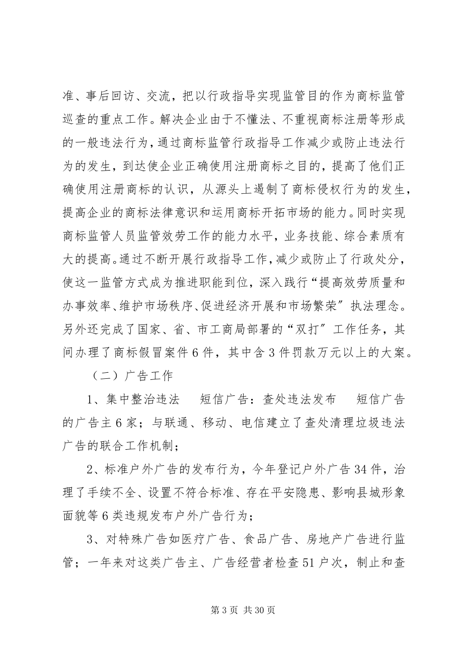 2023年工商所所长个人度述职报告.docx_第3页