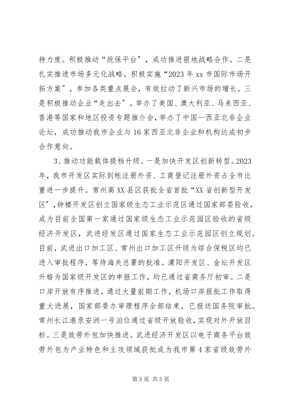 2023年市商务局工作总结报告材料.docx_第3页