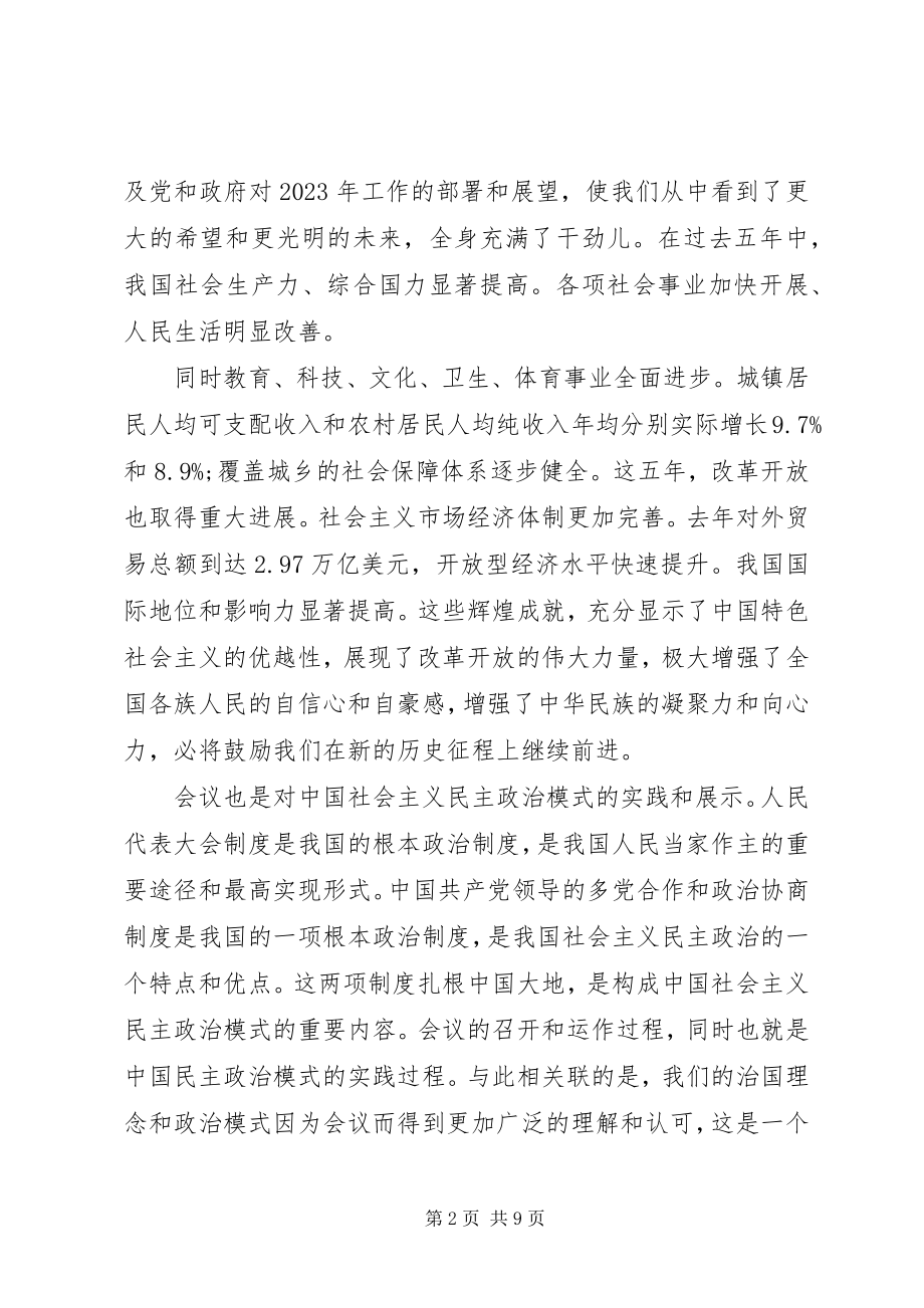 2023年读政府工作报告心得.docx_第2页