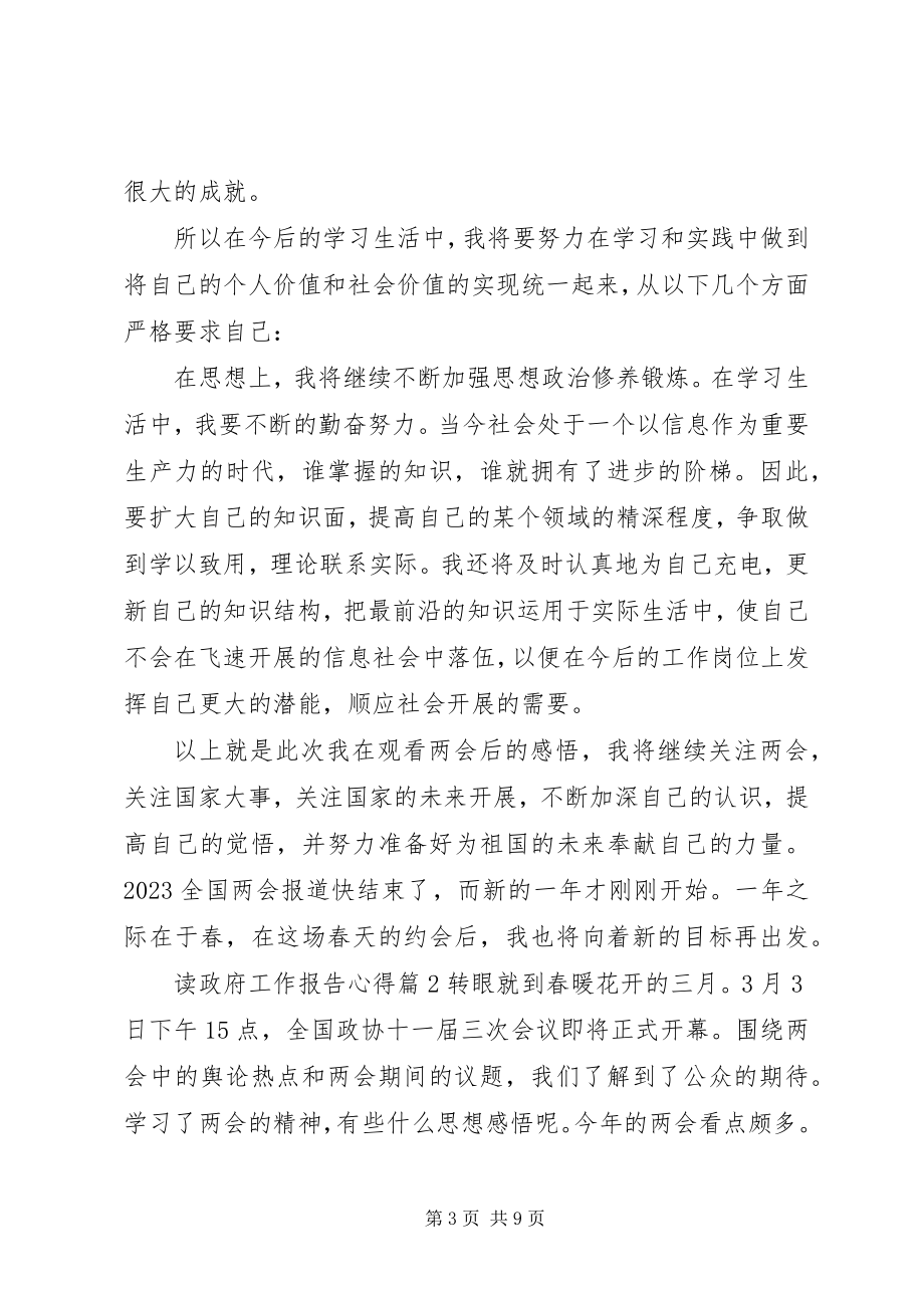 2023年读政府工作报告心得.docx_第3页