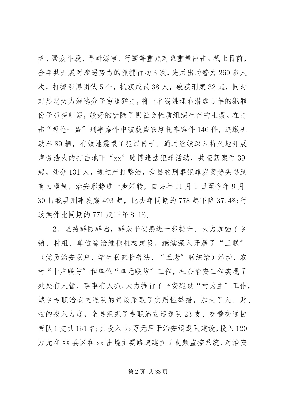 2023年社会治安活动的调研报告5篇.docx_第2页