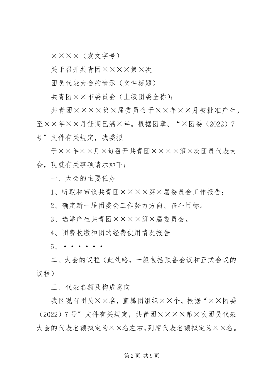 2023年团代会结果报告.docx_第2页