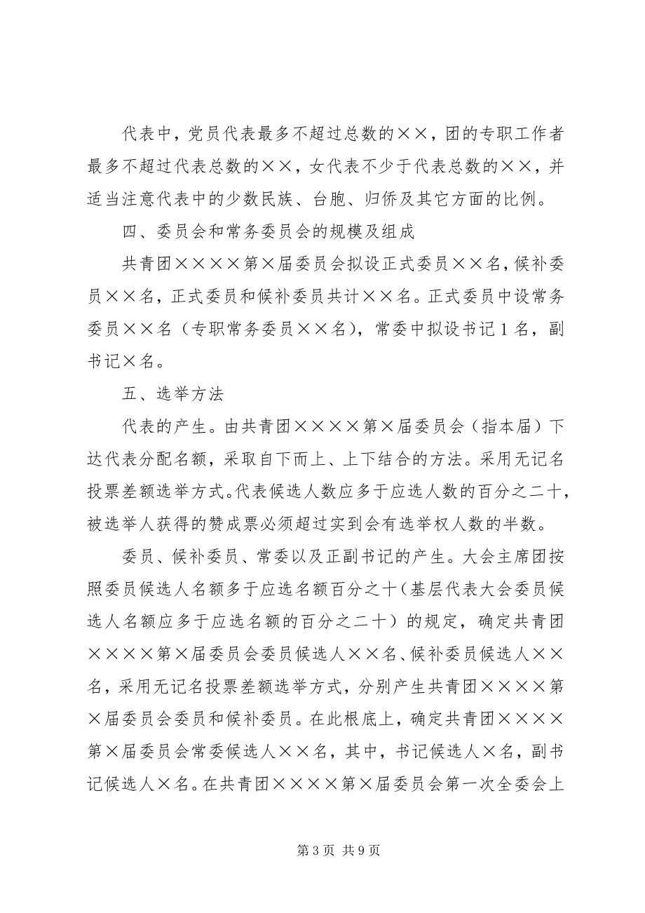 2023年团代会结果报告.docx_第3页