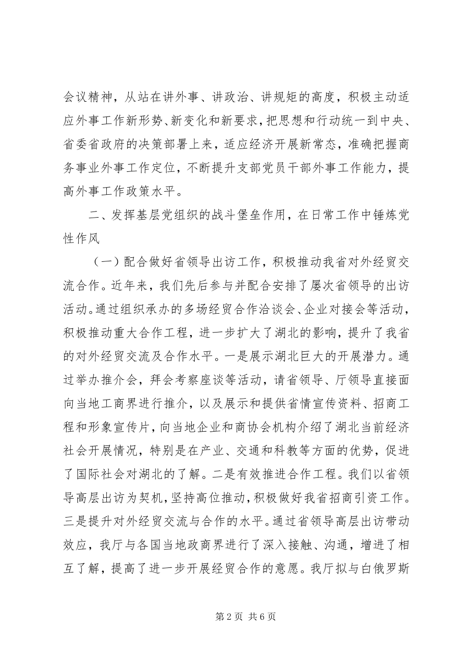 2023年厅世贸办度支部书记述职报告.docx_第2页