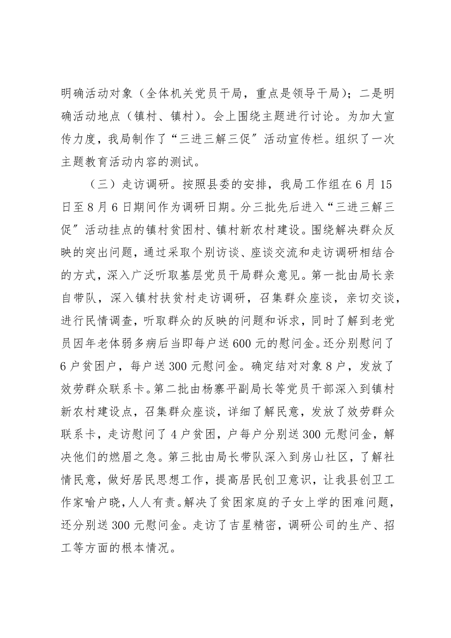 2023年档案局群众路线教育的调研报告新编.docx_第2页