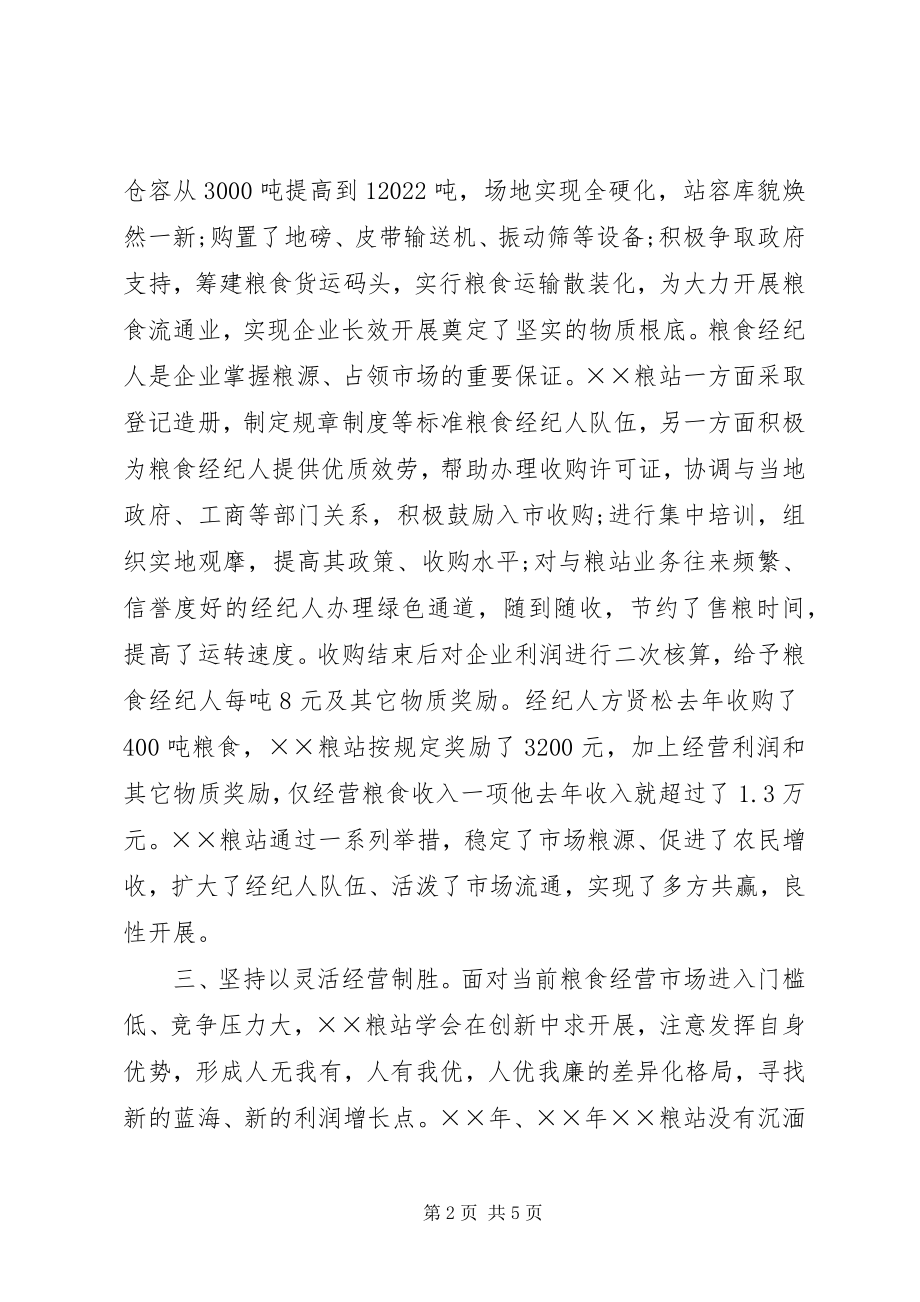 2023年粮站持续发展调研报告.docx_第2页