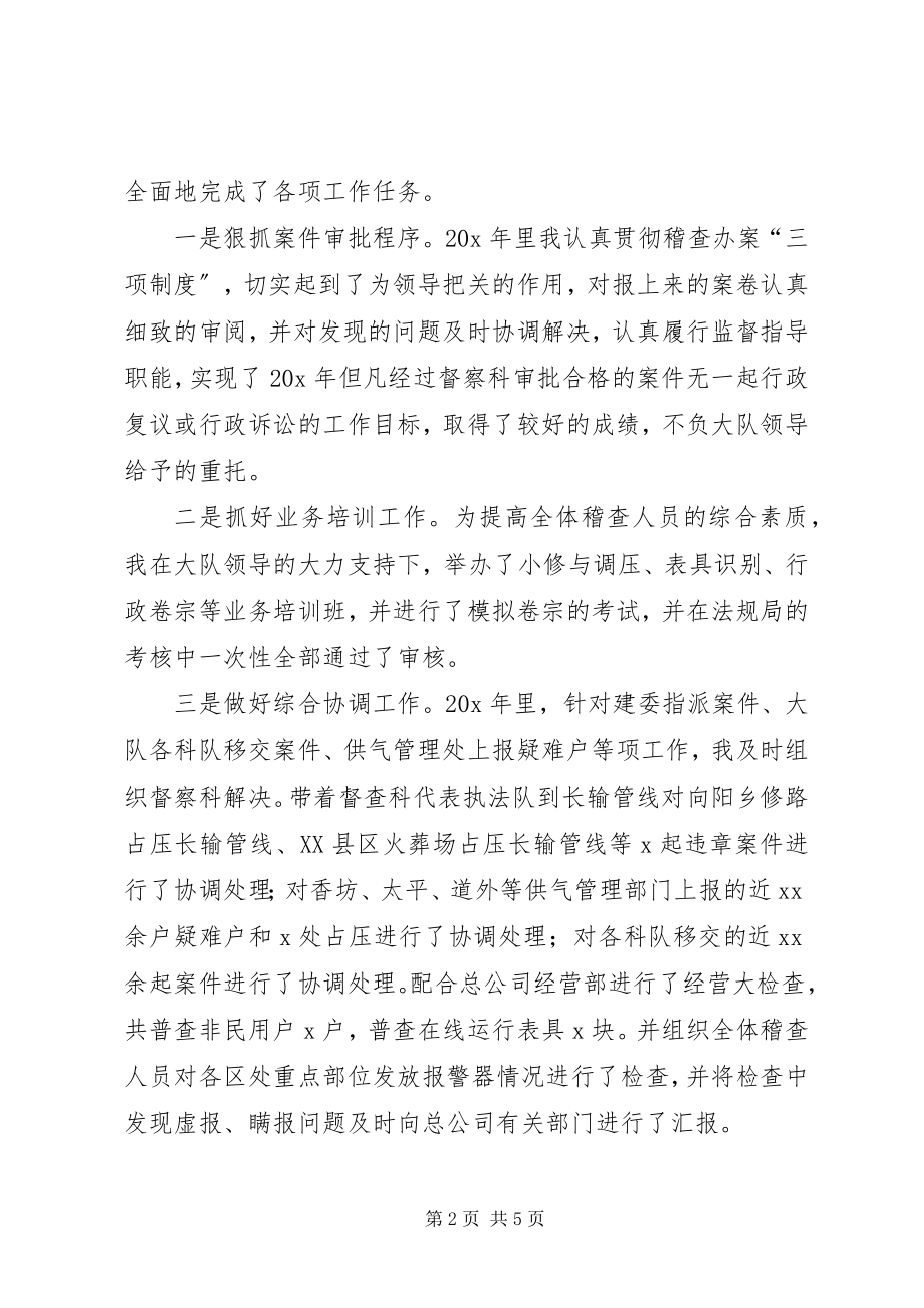 2023年建委督察科科长述职报告.docx_第2页