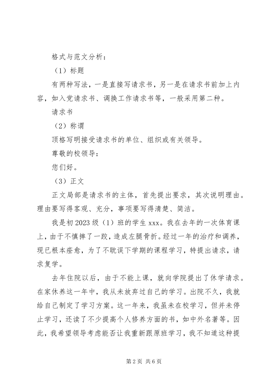 2023年请求报告的格式.docx_第2页