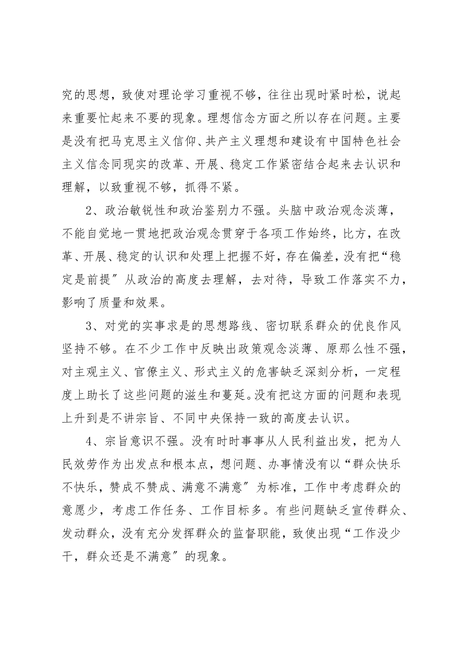 2023年畜牧局党性分析及自我查摆材料新编.docx_第3页