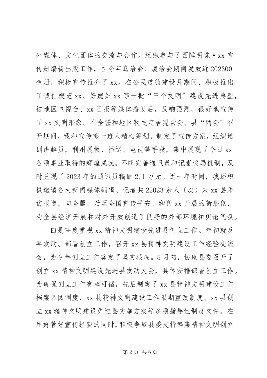 2023年县长个人述职报告.docx_第2页