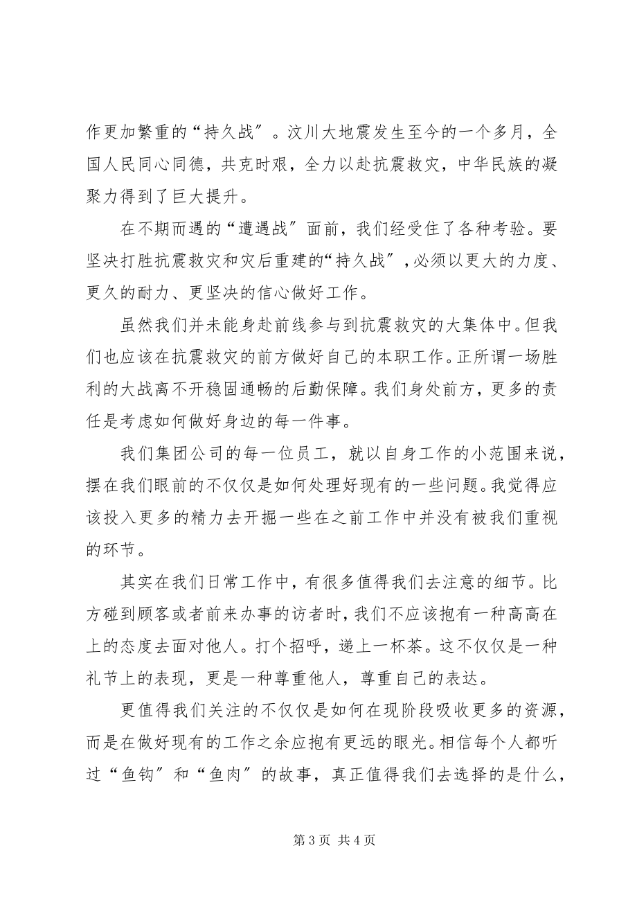 2023年抗震救灾英模事迹报告会观后感心得体会.docx_第3页