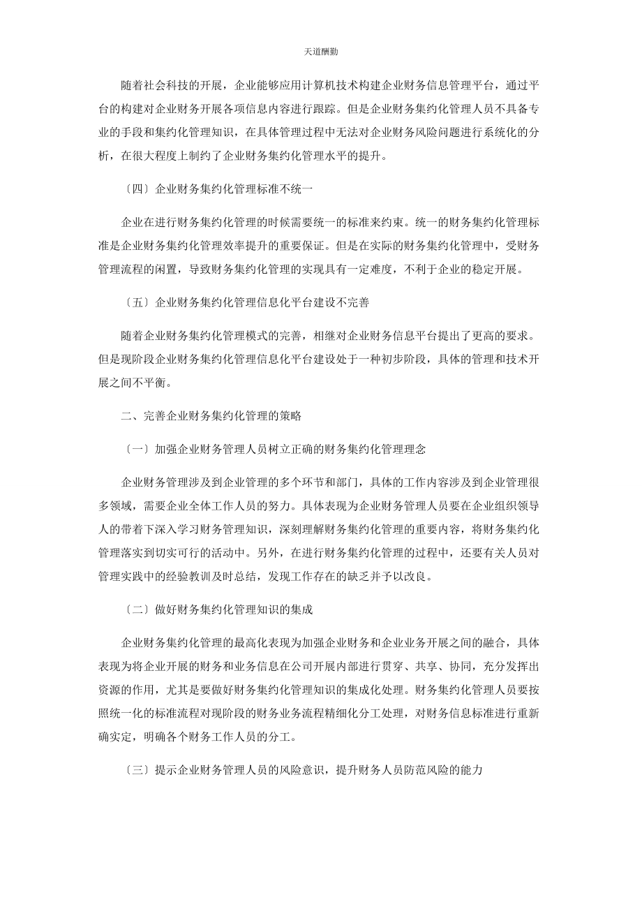 2023年财务集约化管理之路分析2.docx_第2页