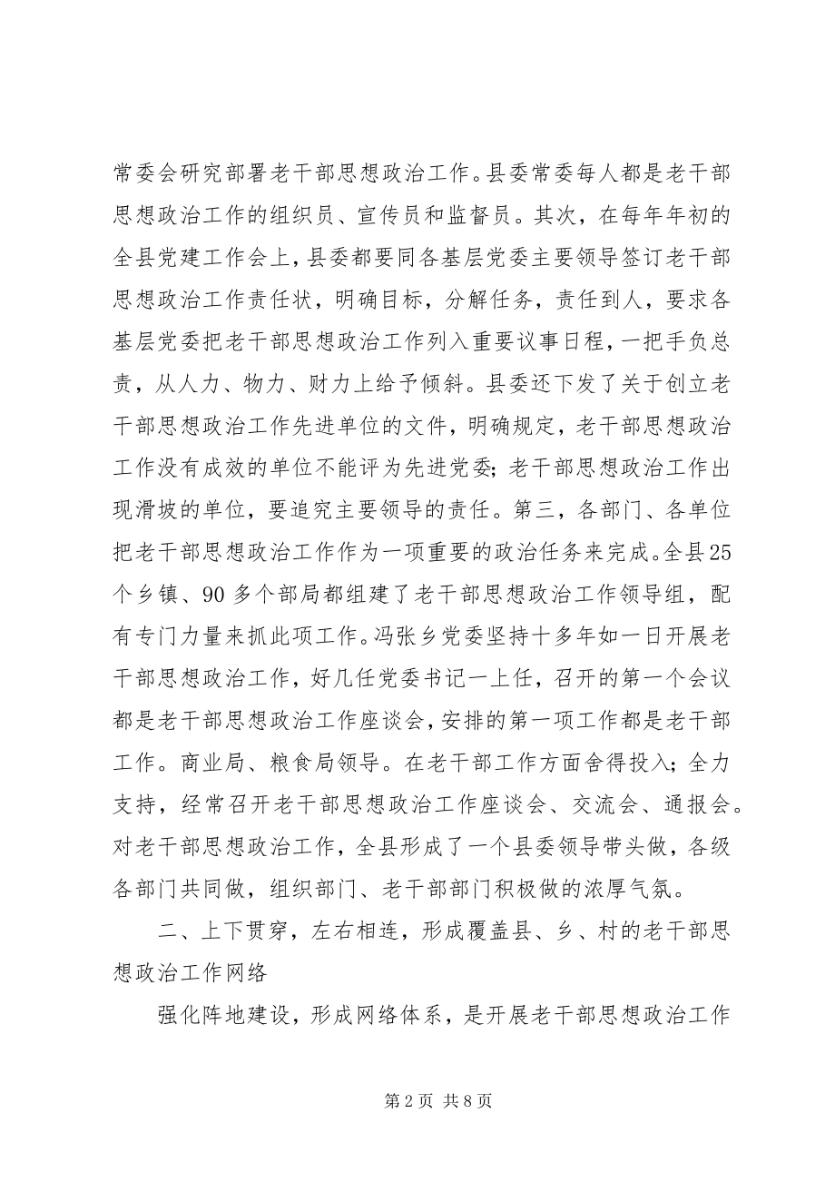 2023年老干部思想政治工作报告.docx_第2页