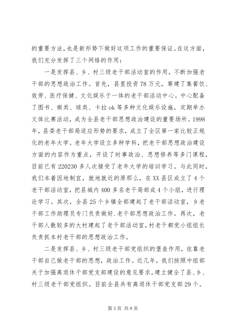 2023年老干部思想政治工作报告.docx_第3页