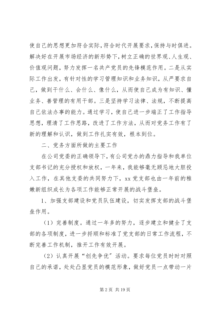 2023年支部书记个人述职报告.docx_第2页