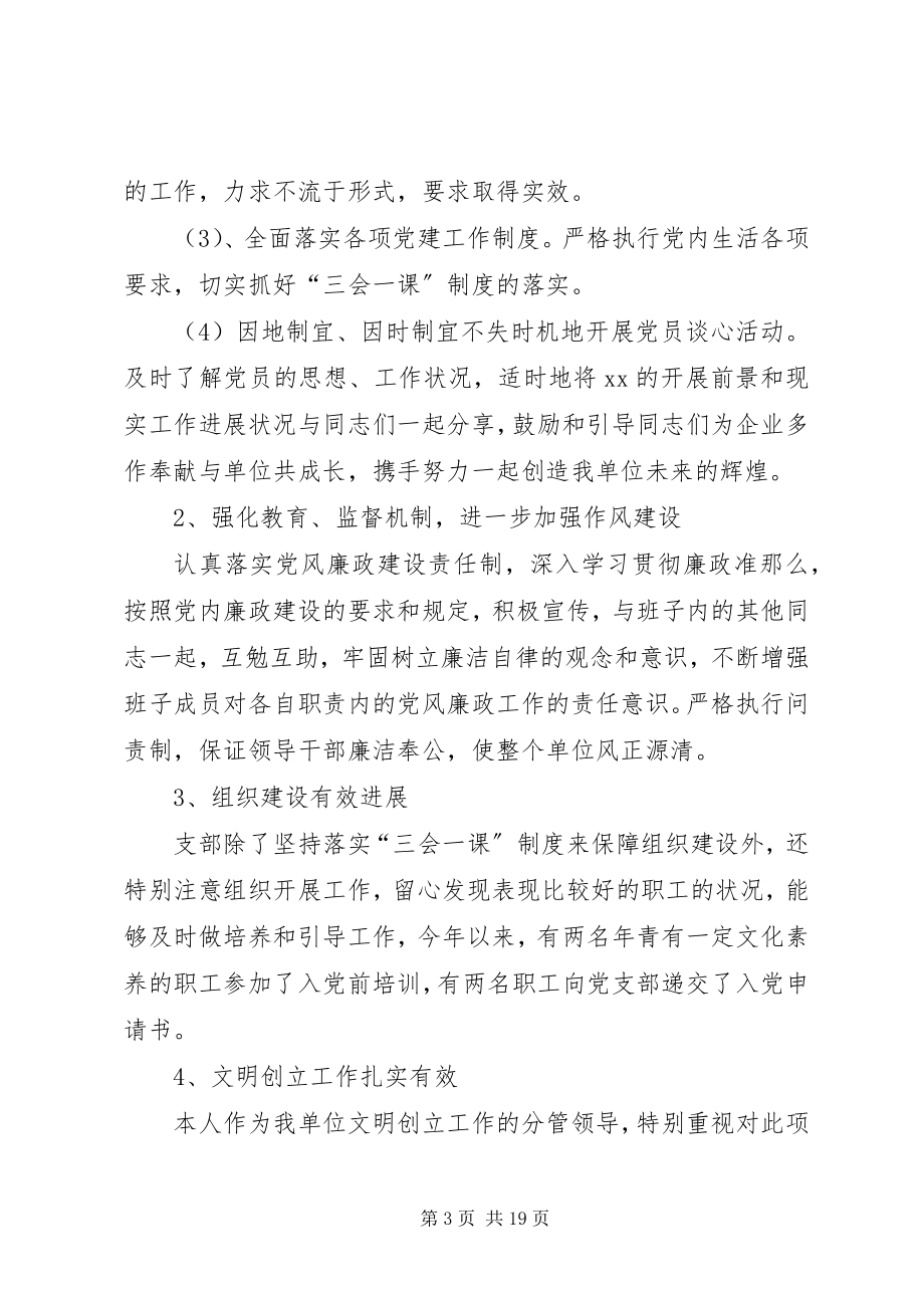 2023年支部书记个人述职报告.docx_第3页