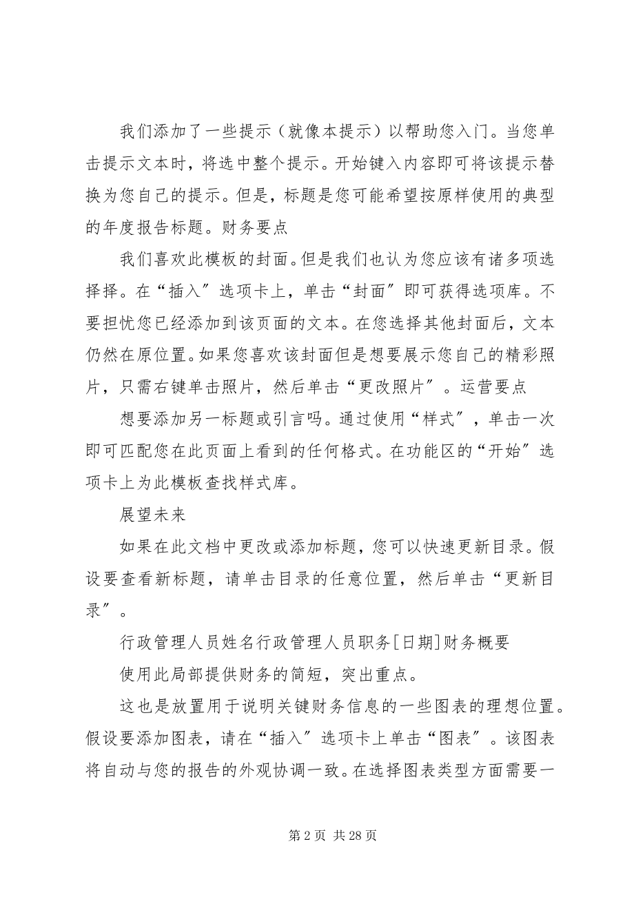 2023年工作报告的标题.docx_第2页