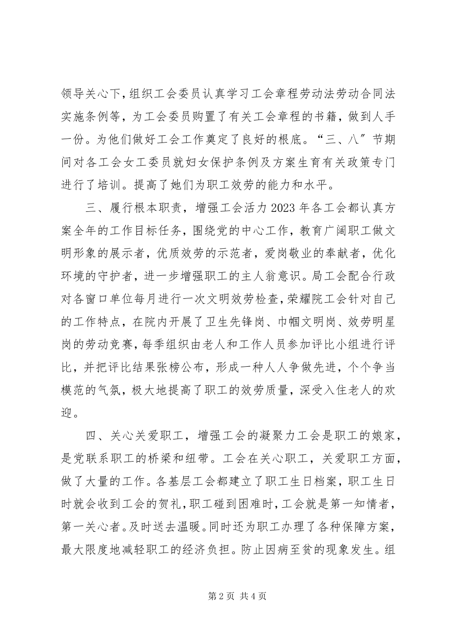 2023年县民政局工会工委工作总结报告.docx_第2页