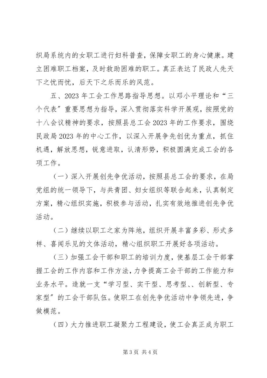 2023年县民政局工会工委工作总结报告.docx_第3页