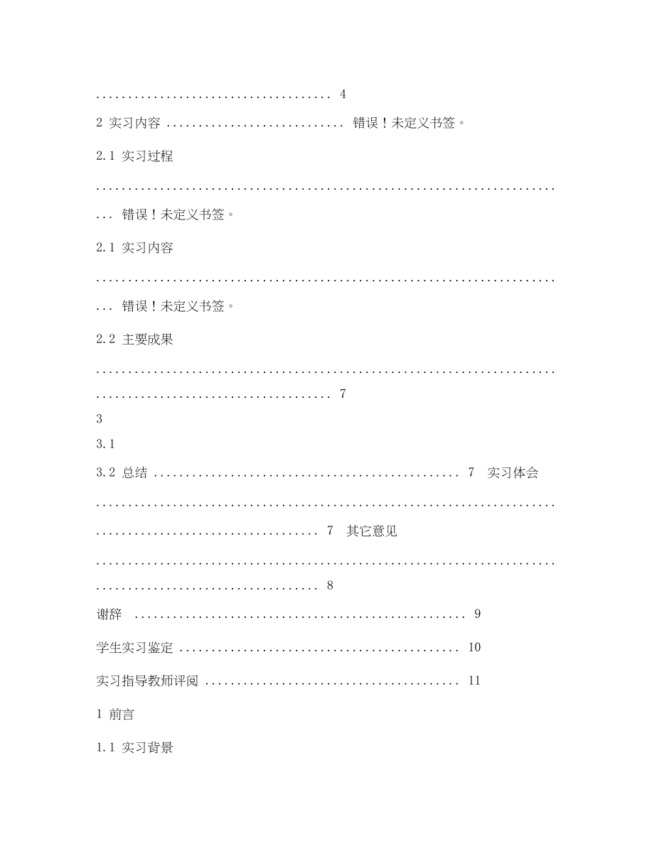 2023年工程管理认知实习报告.docx_第3页