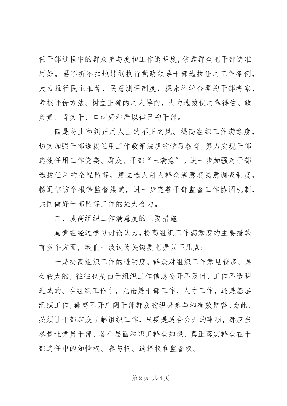 2023年文化局组织工作自查报告.docx_第2页