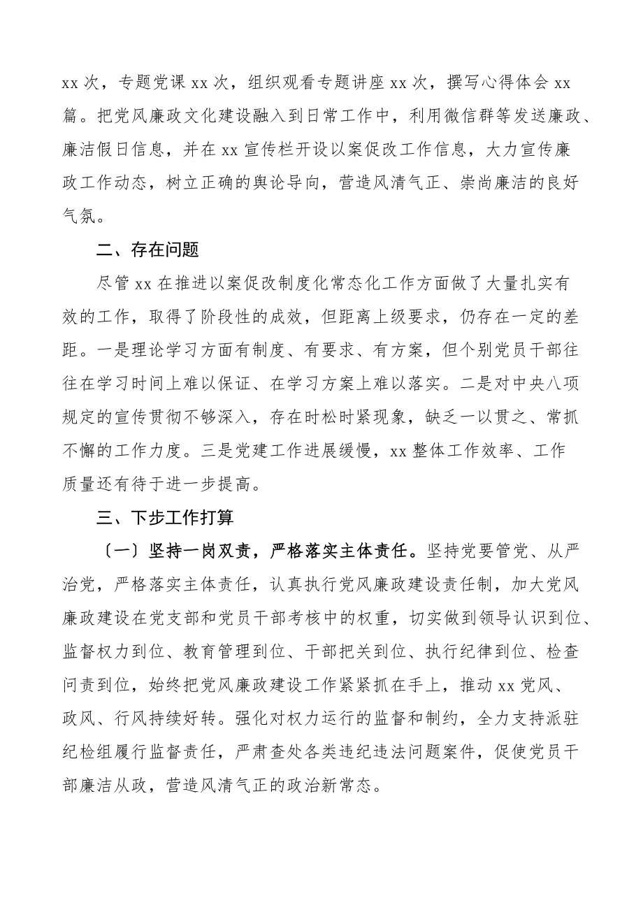 市局上半年以案促改工作报告范文工作汇报总结.docx_第3页