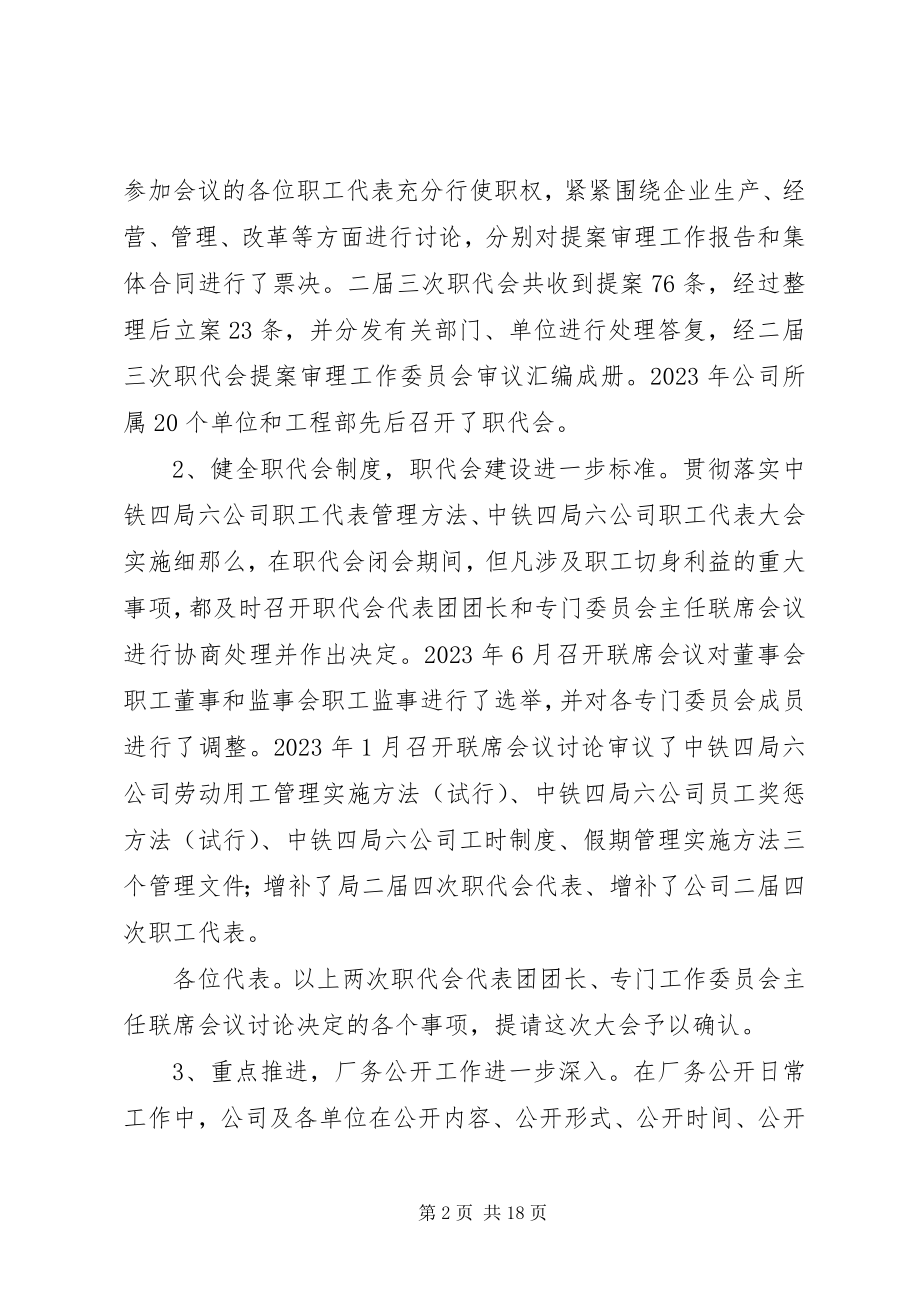 2023年在铁路企业职代会上的工作报告.docx_第2页