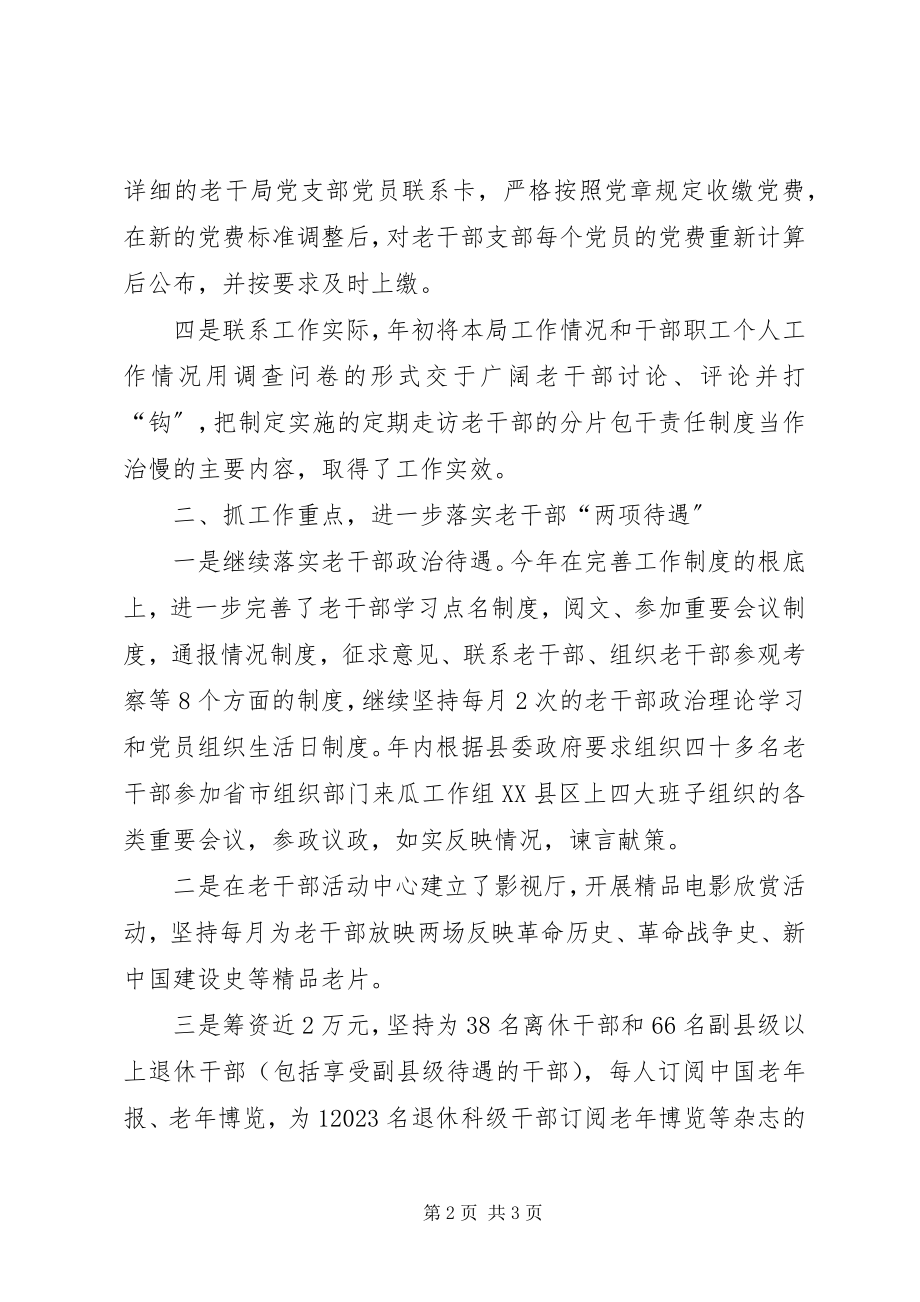 2023年县委老干局上半年领导班子述职报告2.docx_第2页