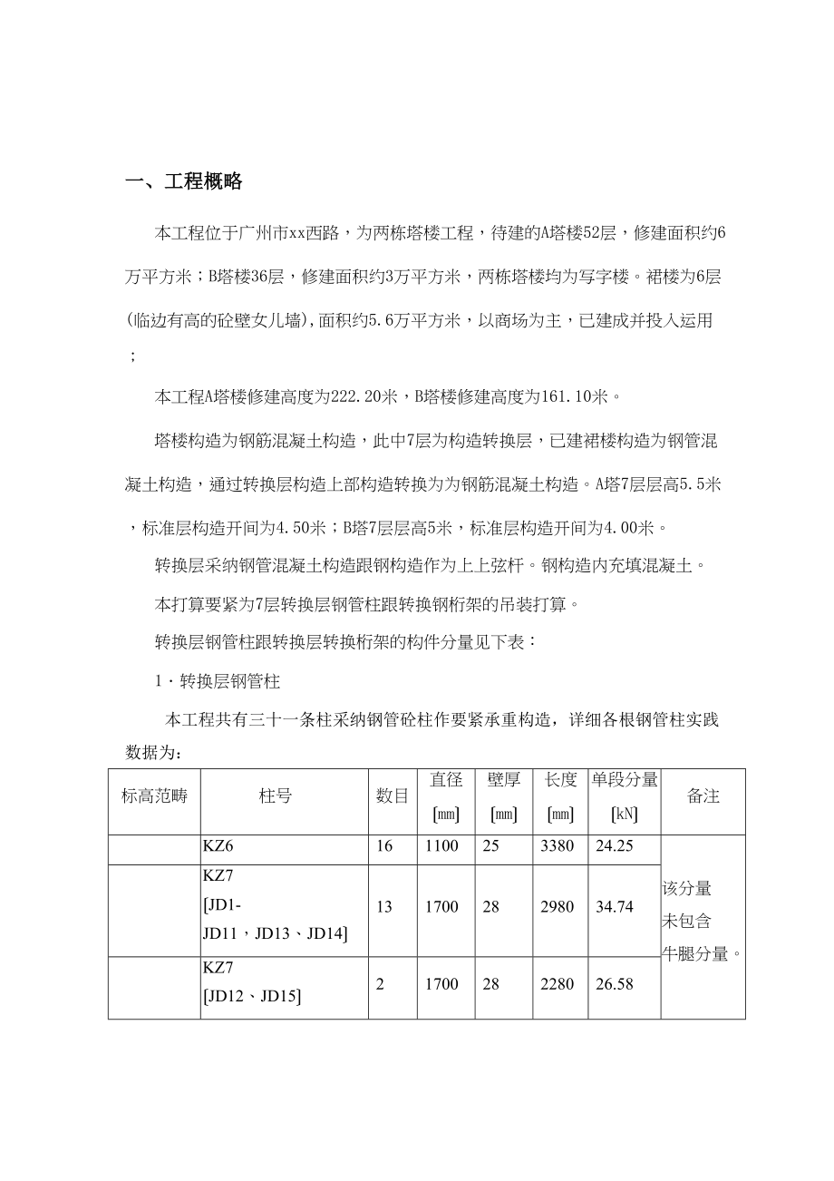 2023年建筑行业转换层钢管柱和转换钢桁架的吊装方.docx_第3页