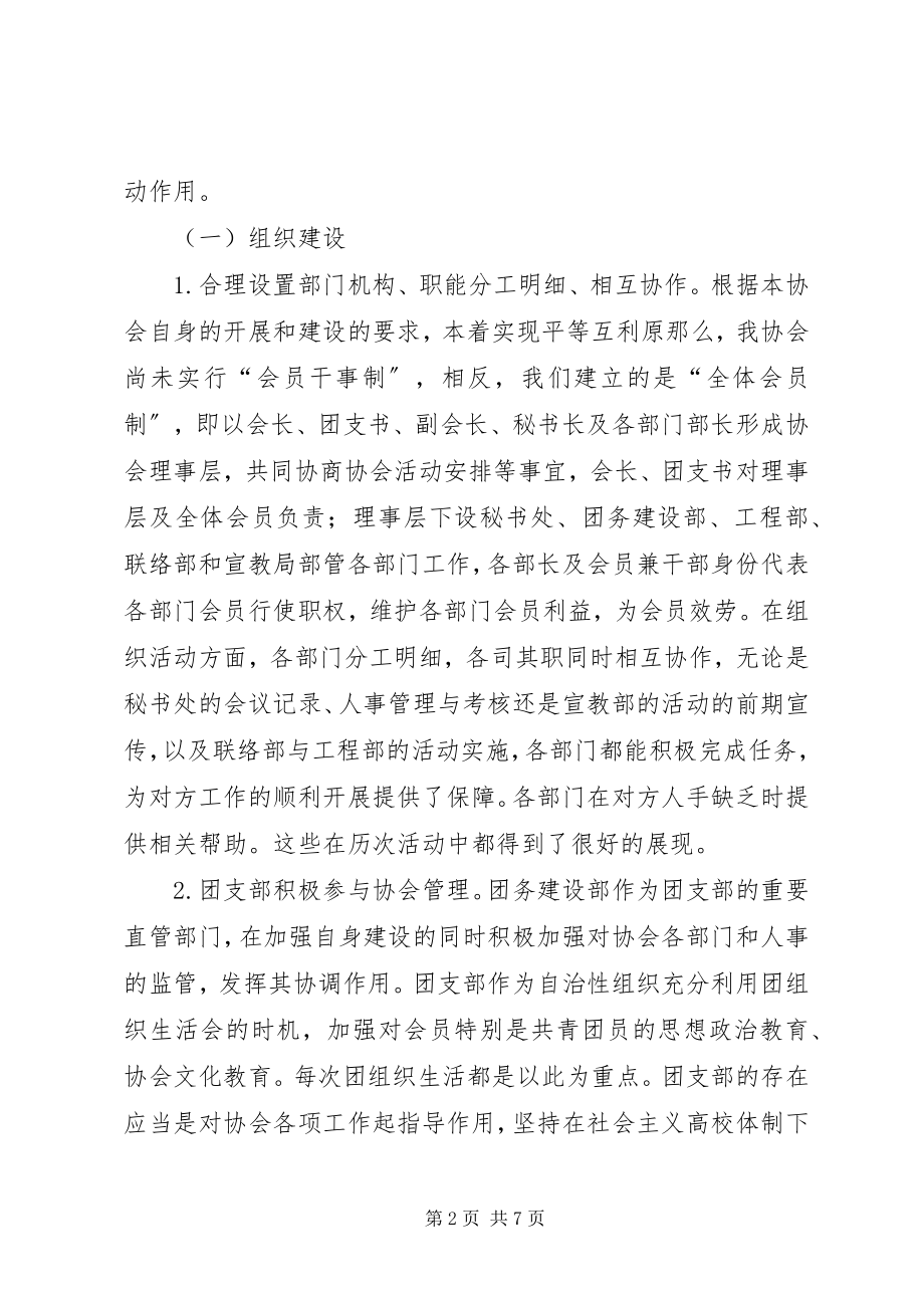 2023年学校团支部工作总结报告1.docx_第2页