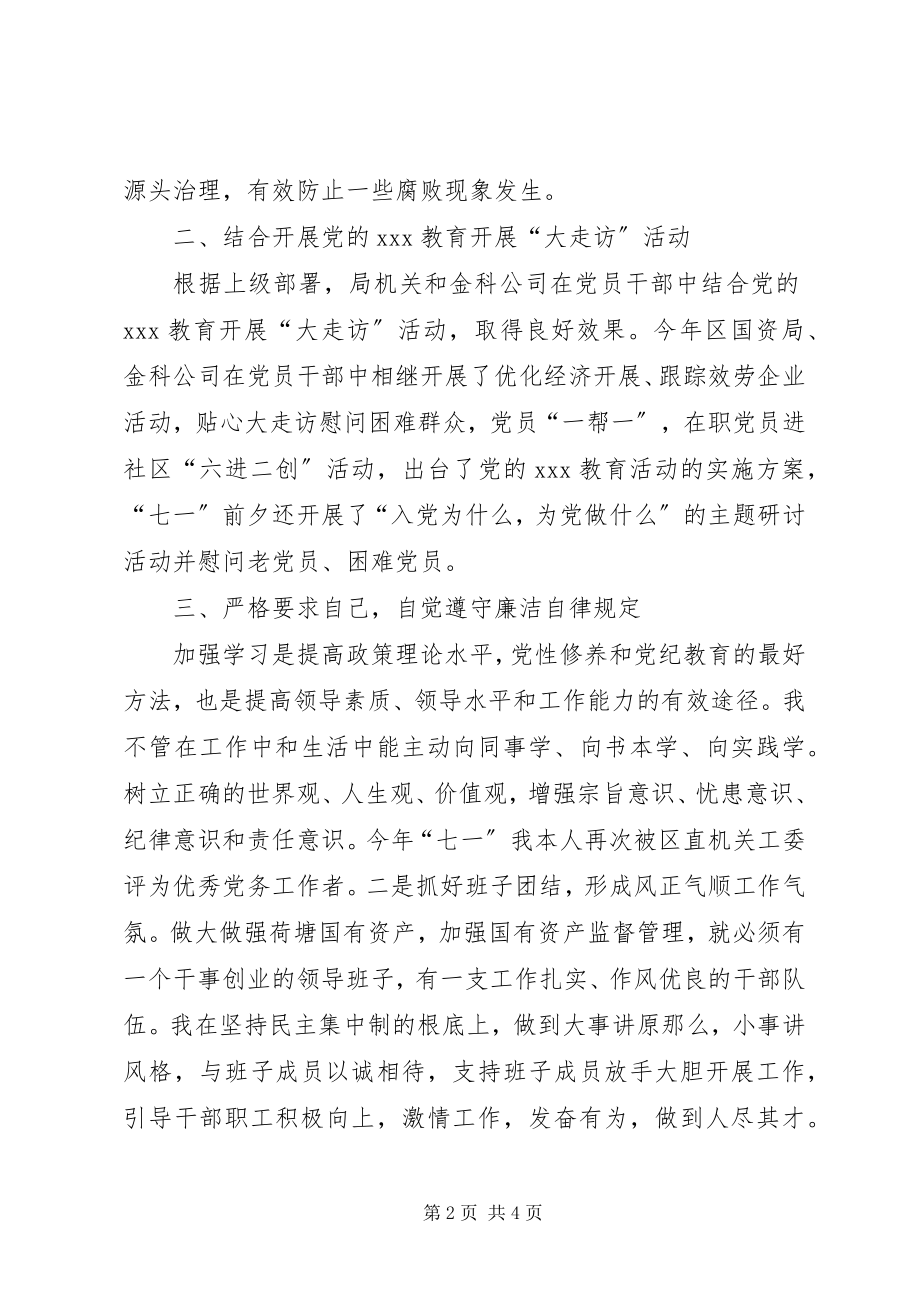 2023年支部书记上半年述职报告.docx_第2页