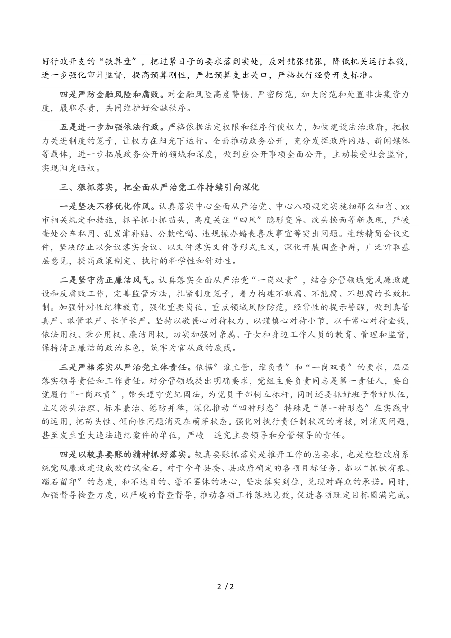 副县长2023年度落实全面从严治党“一岗双责”的情况报告.doc_第2页