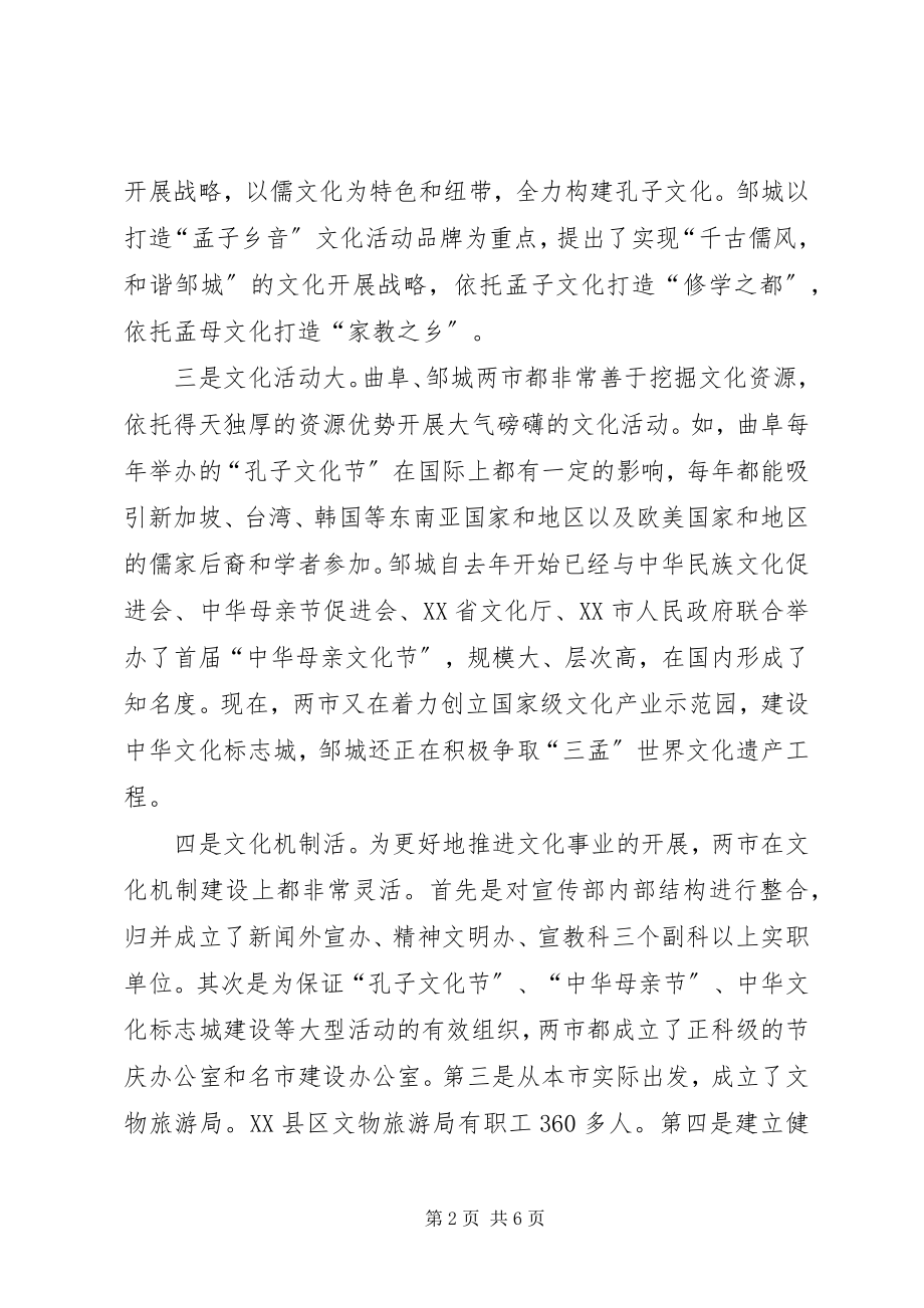 2023年解放思想学先进推进文化大发展调研报告.docx_第2页